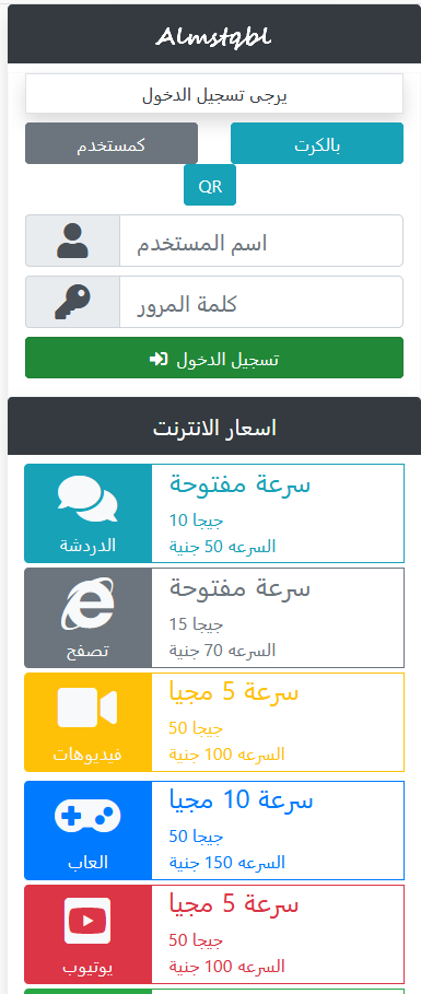 تحميل صفحة هوت سبوت احدث التصميمات بدعم qr الدخول بالكرت الدخول العادي اخطاء عربي - تحميل صفحة هوت سبوت احدث التصميمات بدعم qr الدخول بالكرت الدخول العادي اخطاء عربي